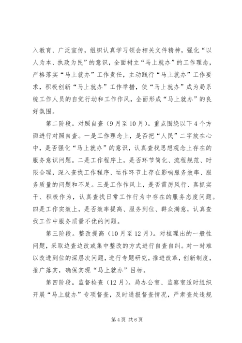 人保局深化马上就办活动工作方案.docx