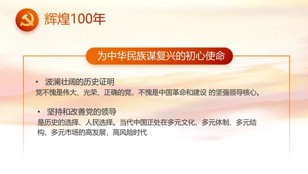 建党100周年大会七一讲话ppt党课
