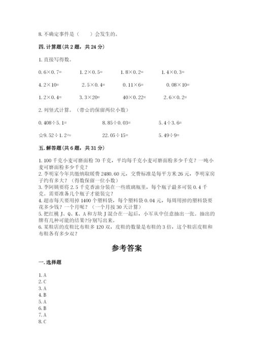 人教版小学五年级上册数学期末测试卷【名师系列】.docx