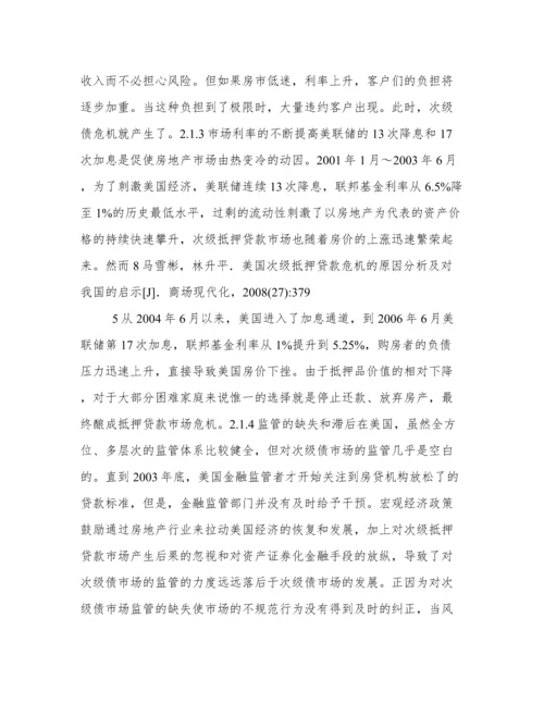 金融危机对经济影响论文.docx