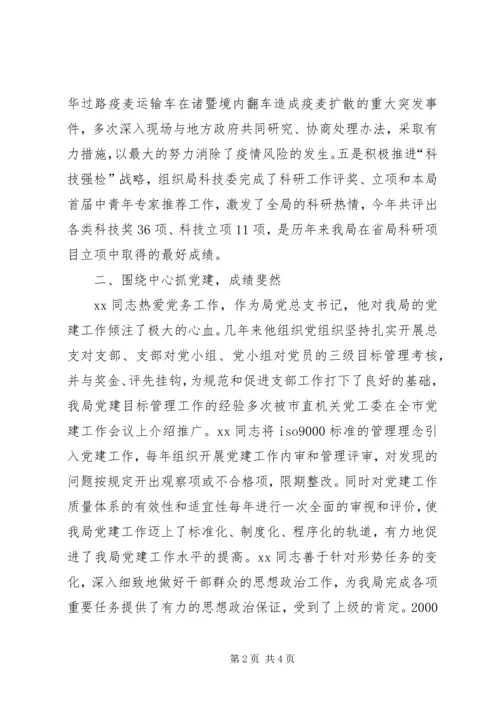 市直机关优秀共产党员推荐材料 (3).docx