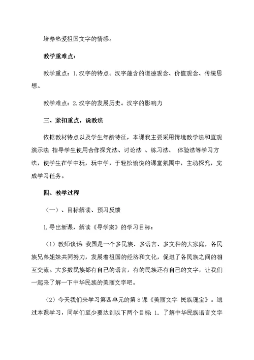 小学部编版道德与法治五年级上册《-8、-美丽文字-民族瑰宝》说课稿(共6页)