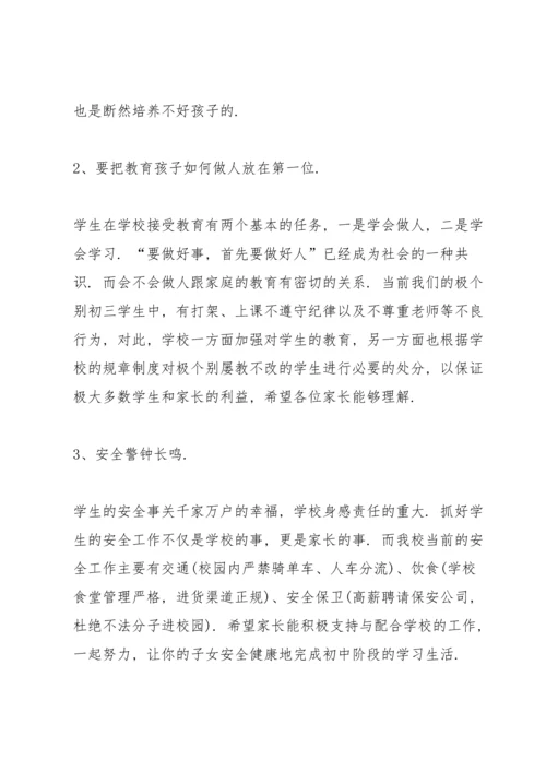 初三家长会发言稿范文.docx