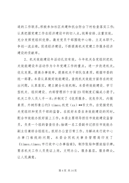 机关党委工作思路.docx