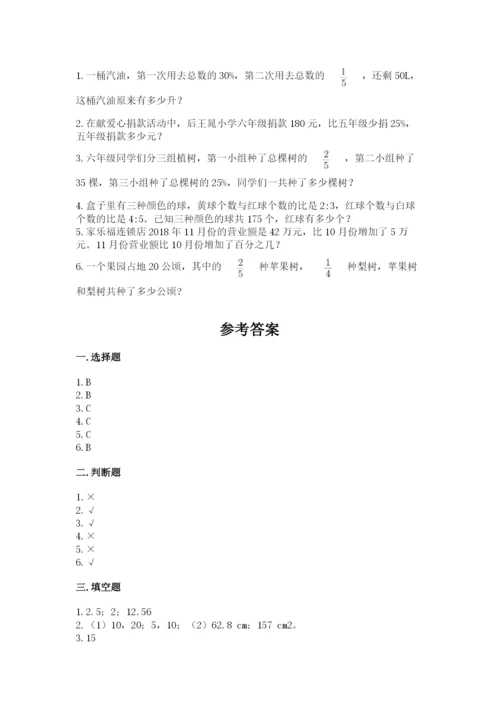 人教版小学六年级上册数学期末测试卷【中心小学】.docx