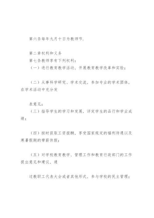 中华人民共和国教师法.docx