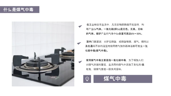预防煤气中毒宣传教育PPT课件