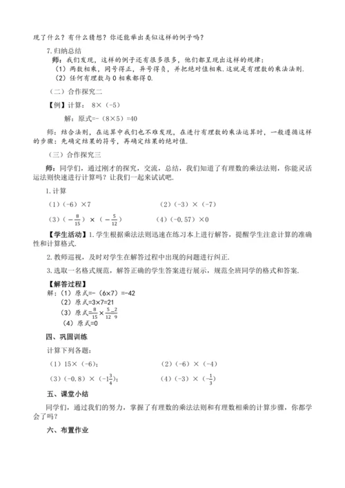 1.4.1 有理数的乘法 教案