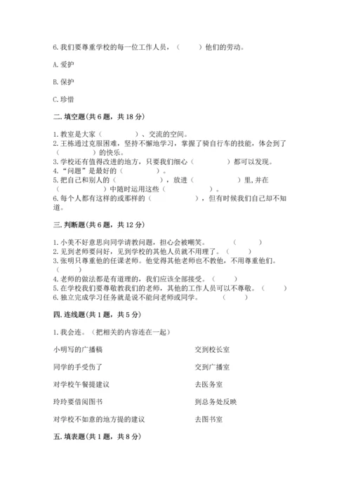 部编版三年级上册道德与法治期中测试卷含答案【满分必刷】.docx