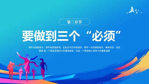 蓝色简约青春跟党走建功新时代团课PPT模版党建
