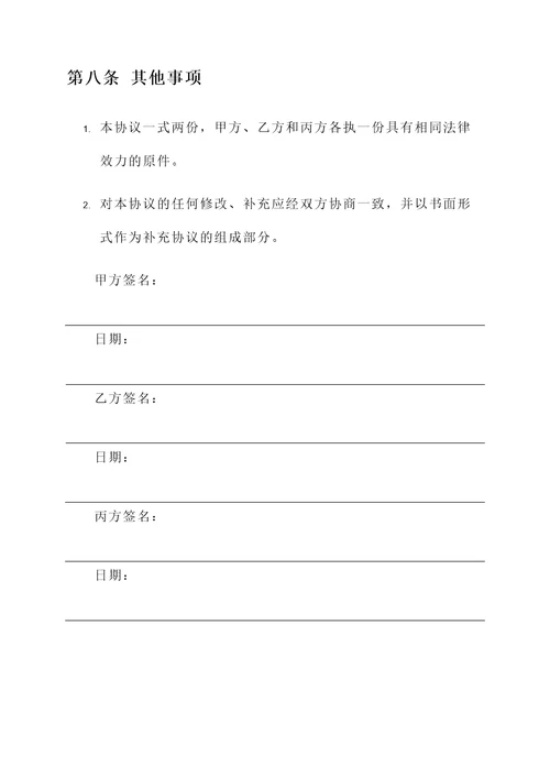父母借钱子女买房协议书