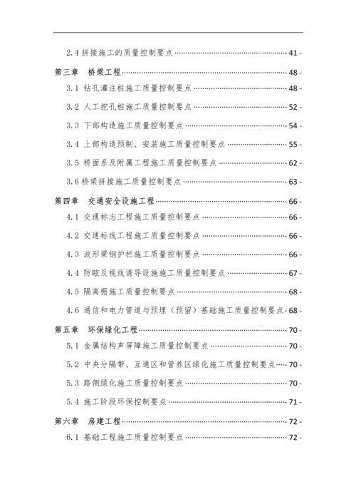 公路质量控制要点及质量通病防治手册(含图).docx