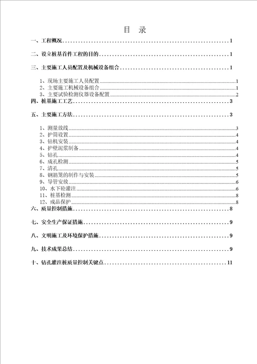 K1005人行天桥桩基首件工程技术总结