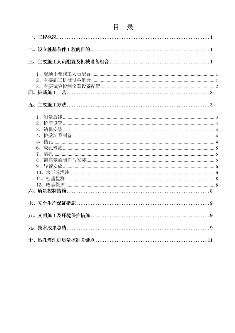 K1005人行天桥桩基首件工程技术总结