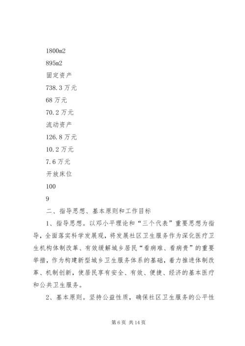 乡镇社区卫生服务发展规划.docx