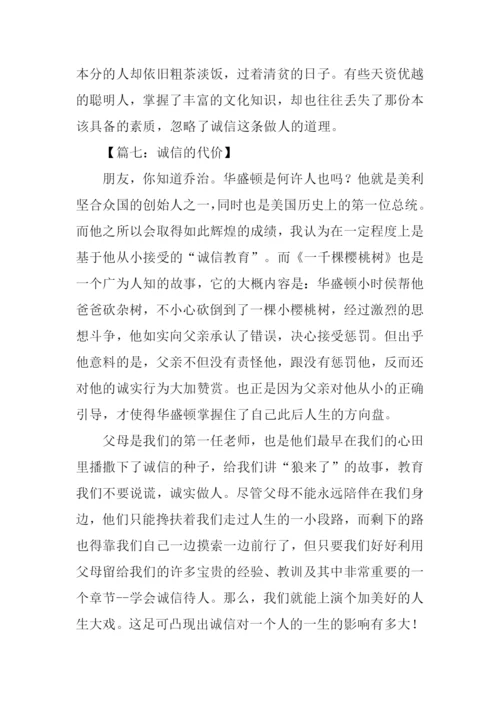 诚信教育作文.docx