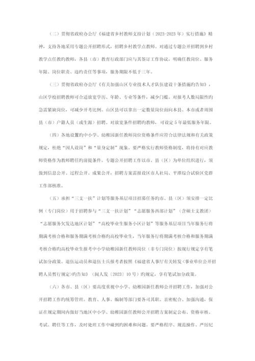 2023年福建教师招聘公告.docx