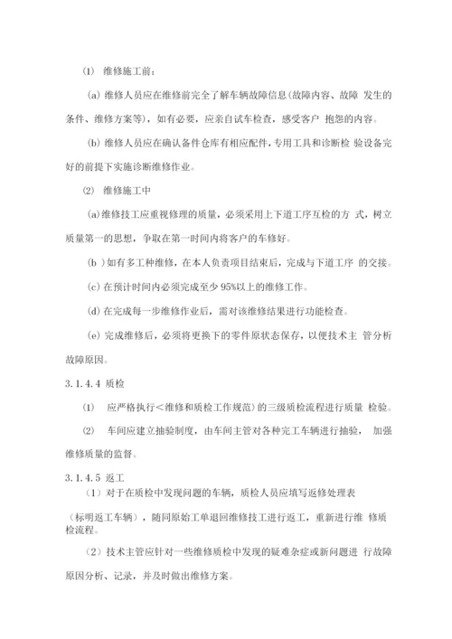 车辆维修保养定点采购服务方案2.docx