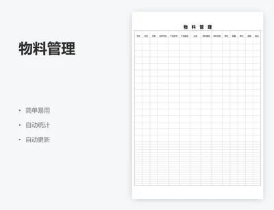 物料管理