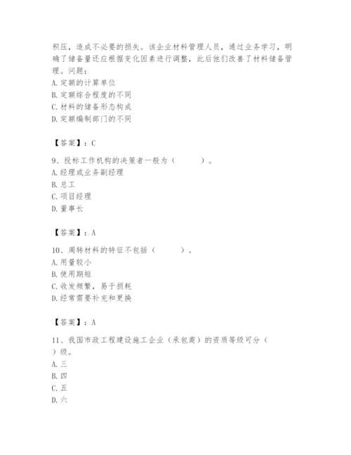 2024年材料员之材料员专业管理实务题库及1套参考答案.docx