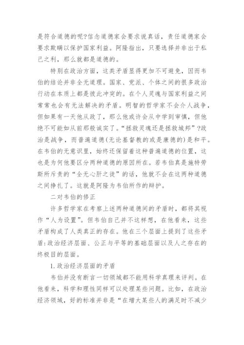 介乎相对与普遍之间的历史哲学分析论文.docx