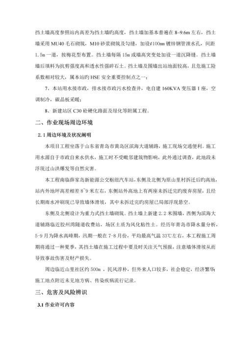 加油站HSE作业基础指导书修改版.docx