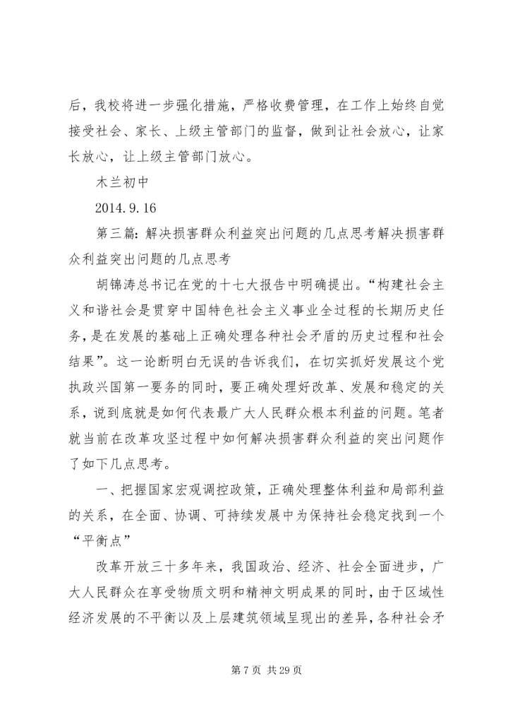 发挥信访举报职能作用解决损害群众利益问题.docx