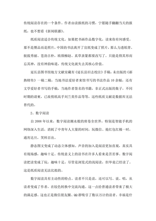 传统阅读和数字阅读比较并存