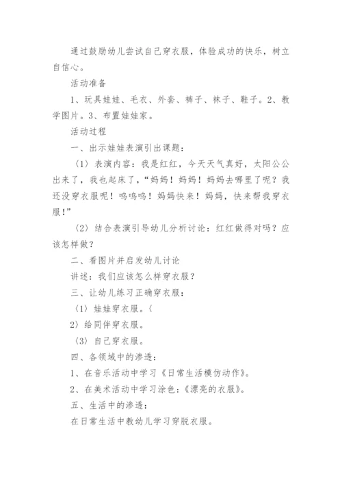 小班健康我会穿衣教案.docx