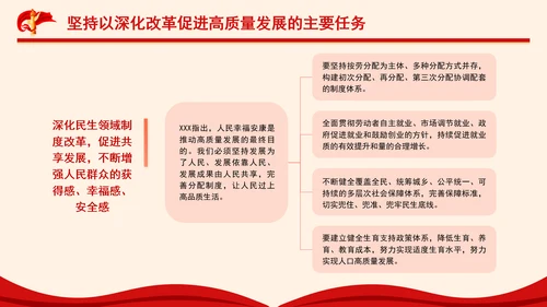 党员干部党课以深化改革促进高质量发展PPT课件