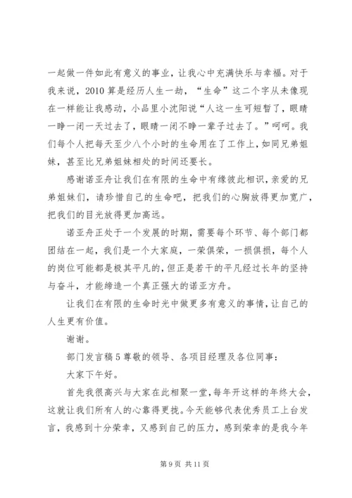 关于部门发言稿多篇.docx