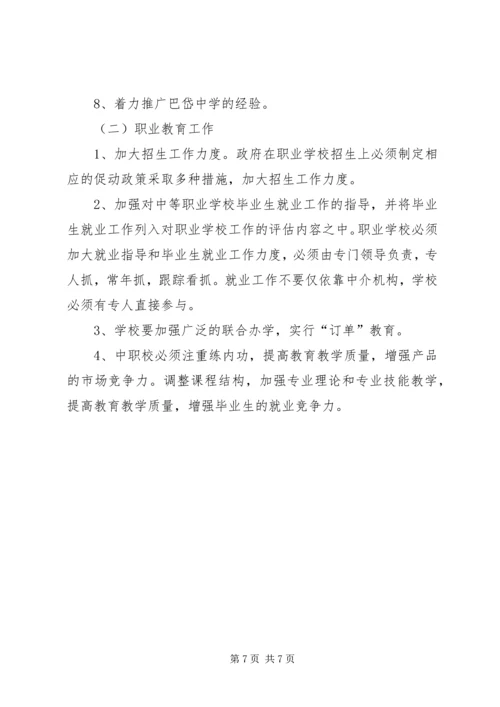 湖北、湖南、广西农村教育综合改革及职业教育考察报告.docx