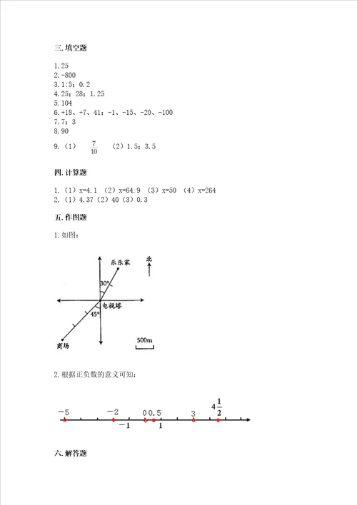 西师大版数学六年级下册期末综合素养提升题及答案夺冠系列