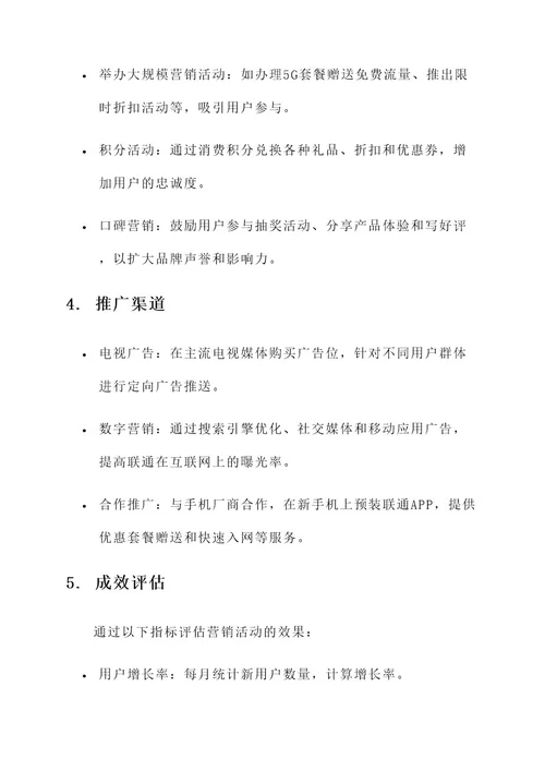 联通营销案方案