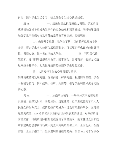 精编之大学生沙龙活动方案交流总结.docx