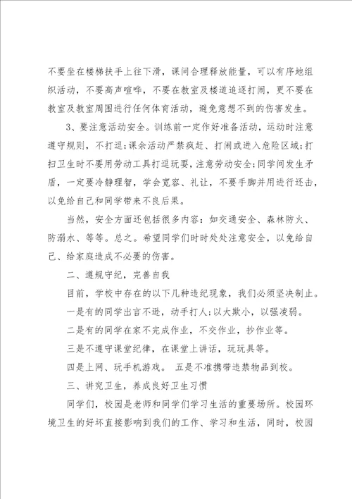 政教处纪律教育讲话稿8篇