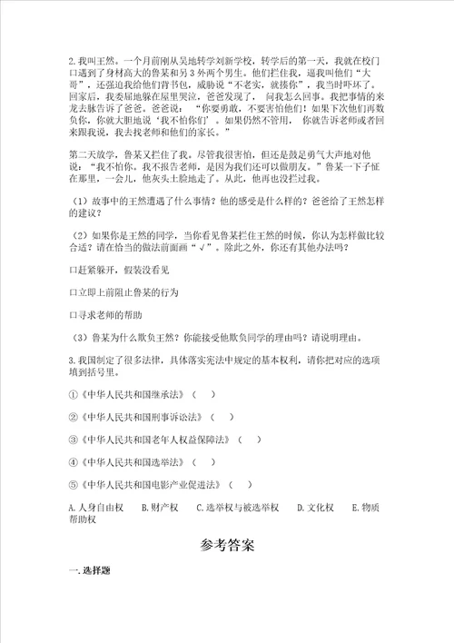 2022部编版六年级上册道德与法治期末考试试卷及参考答案达标题