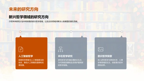 哲学开题报告答辩PPT模板