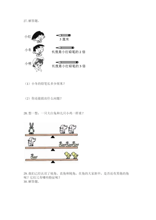 小学二年级数学应用题大全a4版打印.docx