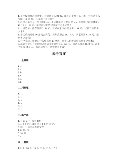 北师大版数学四年级下册期末测试卷含答案解析.docx