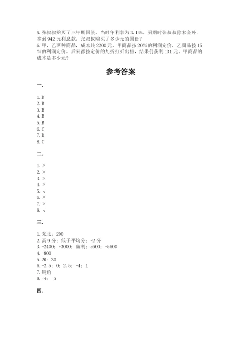 小学六年级升初中模拟试卷及完整答案（有一套）.docx