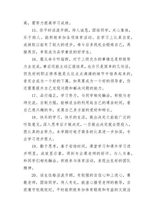 学生期末评语大全.docx