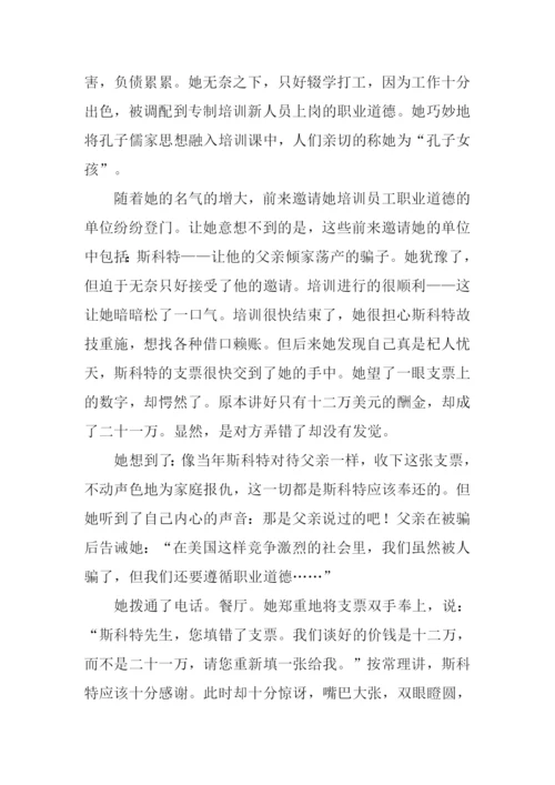 以诚待人的作文.docx