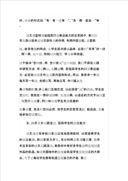 一年级的语文教师个人工作总结