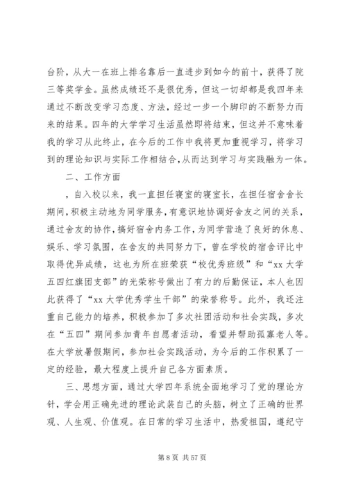 优大生个人事迹材料3.docx