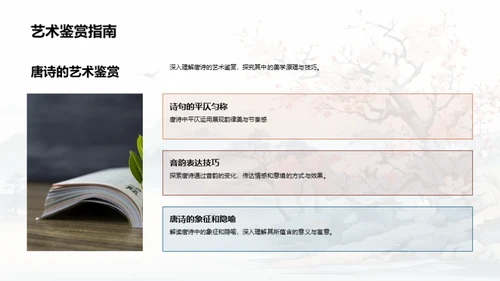 深解唐诗韵律美