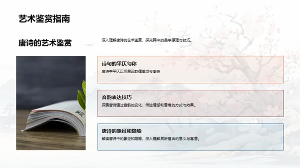 深解唐诗韵律美