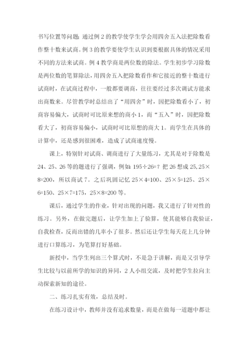《除数是两位数的除法》教学反思.docx