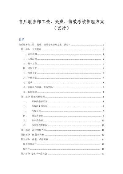 薪酬工资奖金提成及绩效考核管理方案.docx