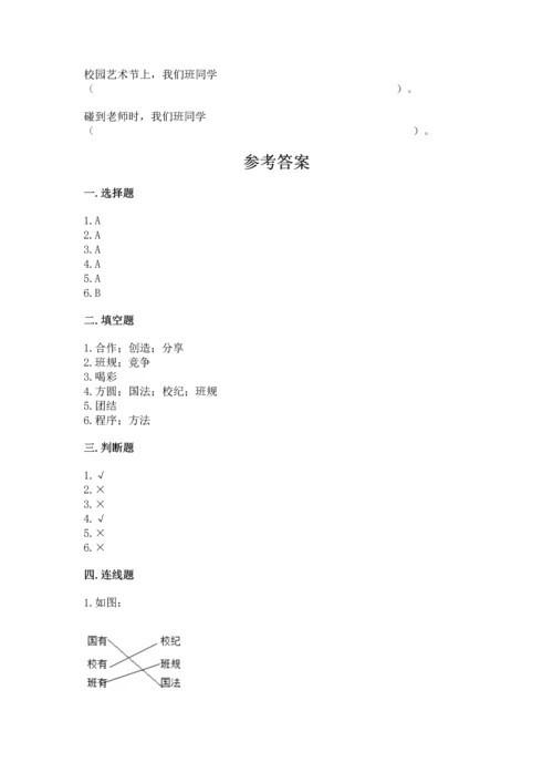 部编版小学四年级上册道德与法治期中测试卷含答案（预热题）.docx